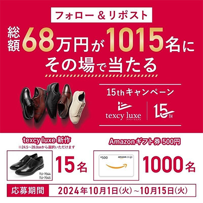 総額68万円が合計1015名にその場で当たる 15thキャンペーン