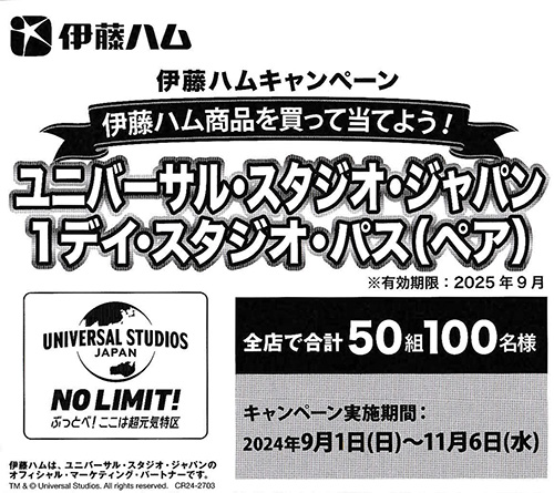 平和堂×伊藤ハム 伊藤ハム商品を買って当てよう！ユニバーサル・スタジオ・ジャパン 1デイ・スタジオ・パス（ペア）