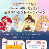 &honey milky (アンドハニー ミルキー）ディズニー限定デザイン詰替えキャンペーン