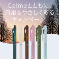 Calmeとともに､日常をやさしく彩るキャンペーン