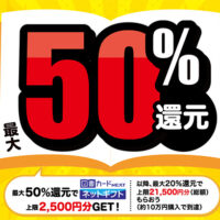 ニコニコカドカワ祭り2024 最大50％・20％還元キャンペーン