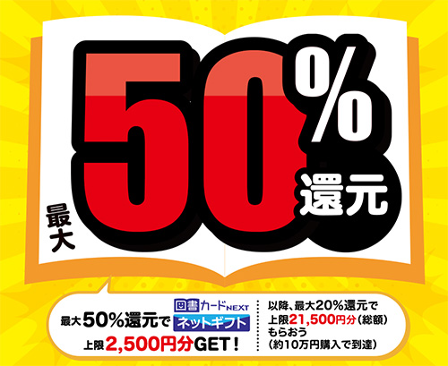 ニコニコカドカワ祭り2024 最大50％・20％還元キャンペーン