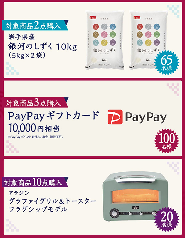 岩手県産 銀河のしずく10kg、PayPayギフトカード1万円、アラジン グラファイグリル&トースター