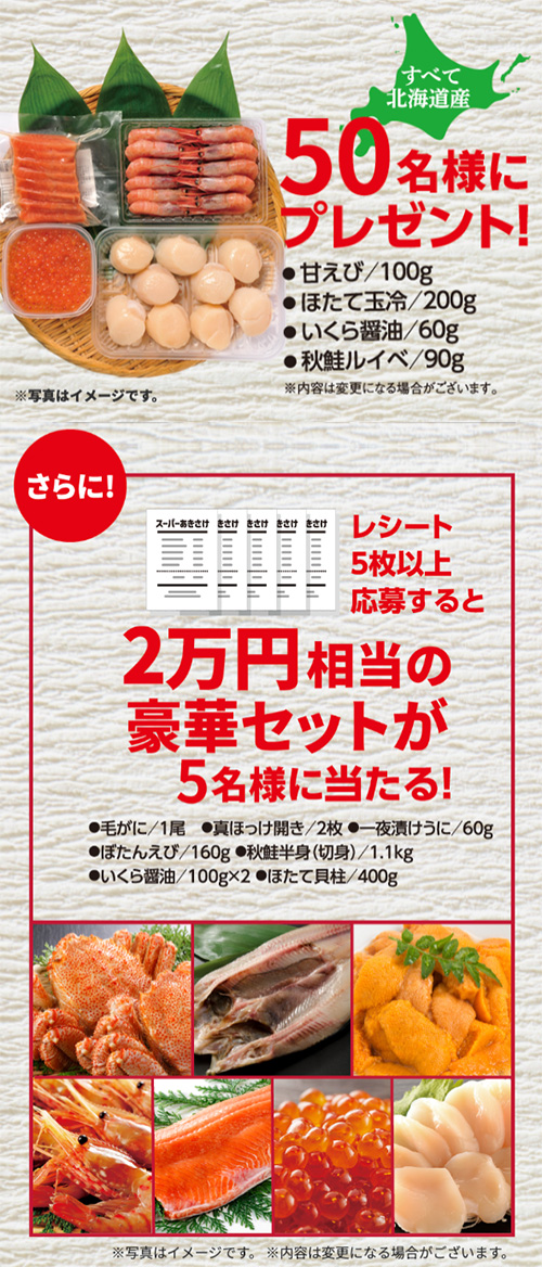 北海道の海の幸、2万円相当の豪華セット