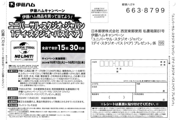 フレスコ×伊藤ハム 懸賞応募ハガキ