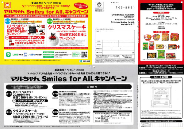 東洋水産×ベイシア 懸賞応募ハガキ