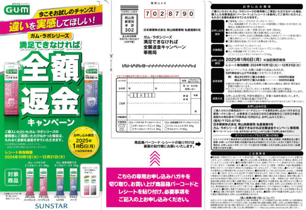 サンスター ガム 懸賞応募ハガキ