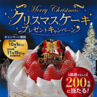 食品館アプロ×明治 クリスマスケーキ プレゼントキャンペーン