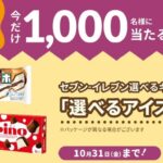 シュガーチャージ フォロー&リポストキャンペーン