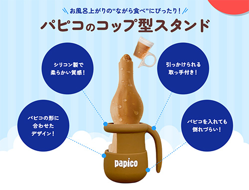 パピコのコップ型スタンド