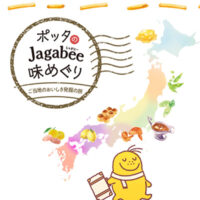 カルビー Jagabee ご当地味めぐりキャンペーン