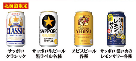 サッポロビール全品