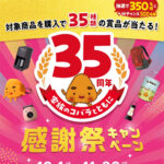ニッスイ 焼きおにぎり35周年感謝祭キャンペーン