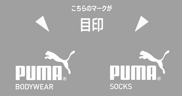 PUMA BODYWEAR、PUMA SOCKS