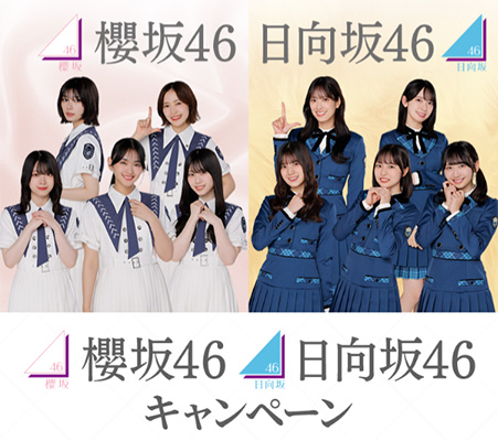 櫻坂46 日向坂46 アプリでたまるよスタンプ