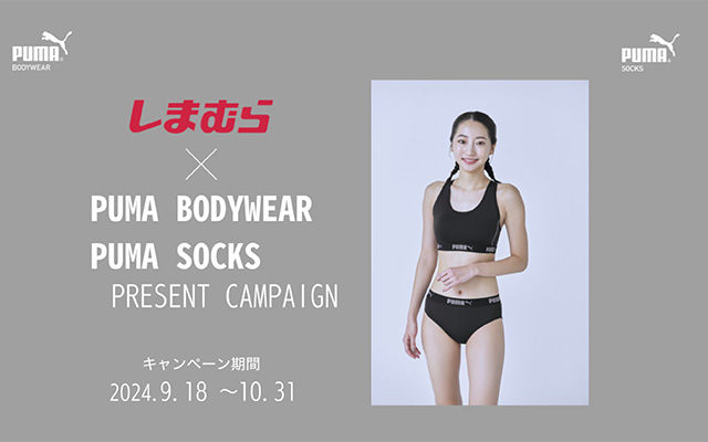 しまむら×PUMA BODYWEAR　PUMA SOCKSキャンペーン