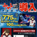 #P宇宙戦艦ヤマト2202超波動 導入記念キャンペーン