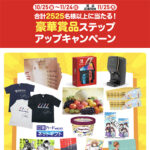 ニコニコカドカワ祭り2024 豪華賞品ステップアップキャンペーン