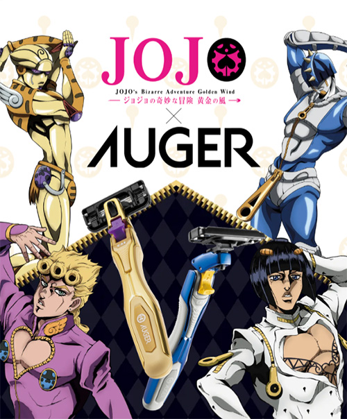 ジョジョの奇妙な冒険 黄金の風 × AUGER キャンペーン