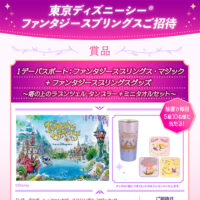 ヤマザキ 東京ディズニーシー®ファンタジースプリングスご招待