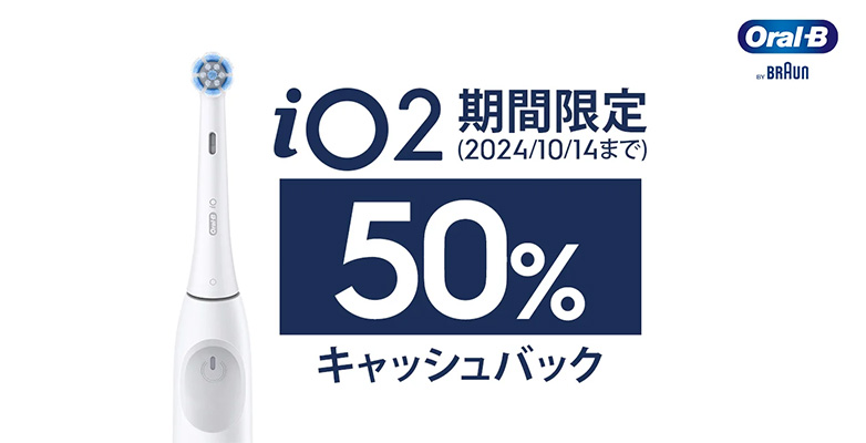 io2 期間限定 50％キャッシュバック キャンペーン