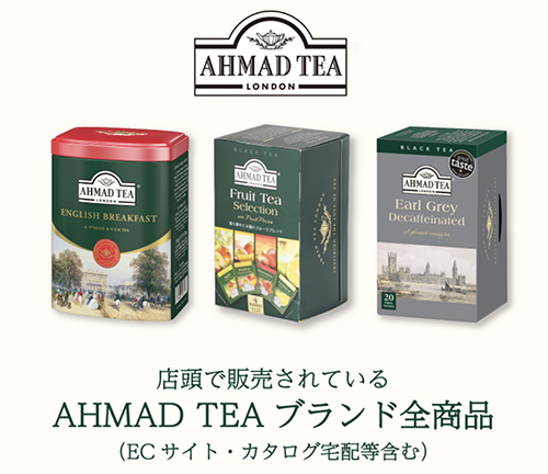 AHMAD TEA 全商品