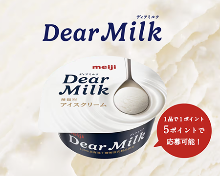 Dear Milk（ディアミルク）