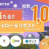 #Futureverse Japan フォロー＆リポストキャンペーン