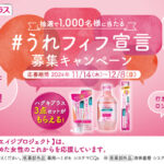 ハグキプラス カラフルエイジプロジェクト「うれフィフ宣言」キャンペーン