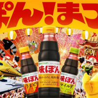 「味ぽん」60周年！「ぽんまつり」キャンペーン