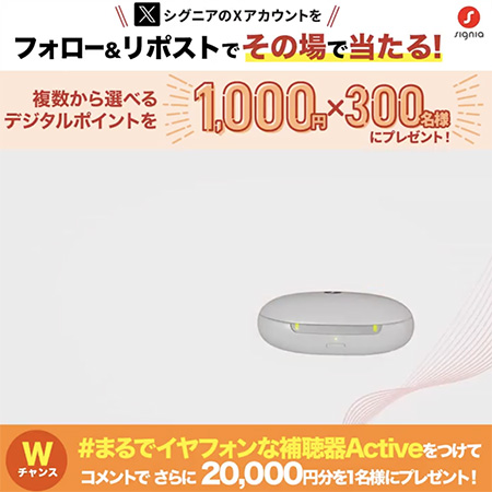 「イヤフォン型」補聴器 Signia Active新発売