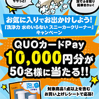 エステー「洗浄力 水のいらない スニーカークリーナー」キャンペーン