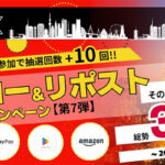 #REDX フォロー&リポストキャンペーン