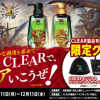 CLEARで、ひとケアいこうぜ！キャンペーン