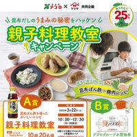 食品館アプロ×ヤマサ醤油 親子料理教室キャンペーン