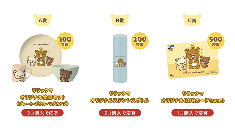 リラックマ オリジナル食器セット、ステンレスボトル、QUOカード500円分