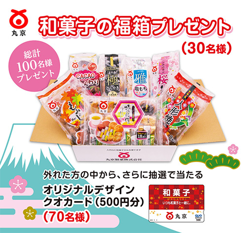 和菓子の福箱プレゼントキャンペーン