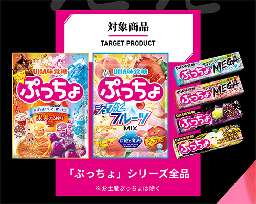 ぷっちょ 全品