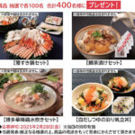 テーブルランド 具材がおいしいキャンペーン2024～2025年