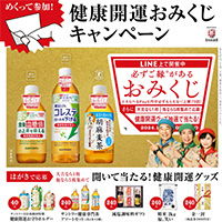 サントリー 開いて当たる！健康開運おみくじキャンペーン