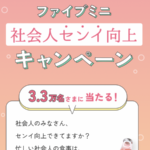 ファイブミニ無料引換クーポンが当たるLINEキャンペーン