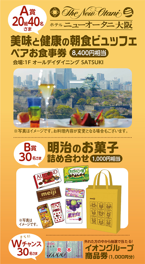 朝食ビュッフェ ペアお食事券 8,400円相当、明治のお菓子詰め合わせ 1,000円相当、イオングループ商品券1,000円分