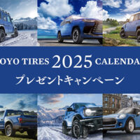 TOYO TIRES 2025年 カレンダープレゼントキャンペーン