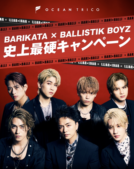 BARIKATA×BALLISTIK BOYZ 史上最硬キャンペーン