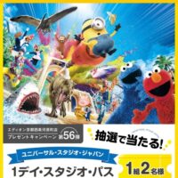 ユニバーサル・スタジオ・ジャパン １デイ・スタジオ・パスが当たるエディオンのX懸賞