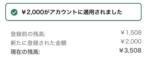 Amazonギフトカード登録完了