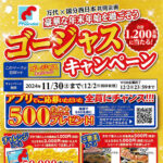 万代×国分西日本 ゴージャスキャンペーン