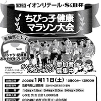 イオン近畿 S&B杯 ちびっ子健康マラソン大会 参加者募集中