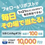 三井住友カード Vクーポンリリース記念キャンペーン
