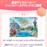 山崎製パン X懸賞 東京ディズニーシー ファンタジースプリングスご招待